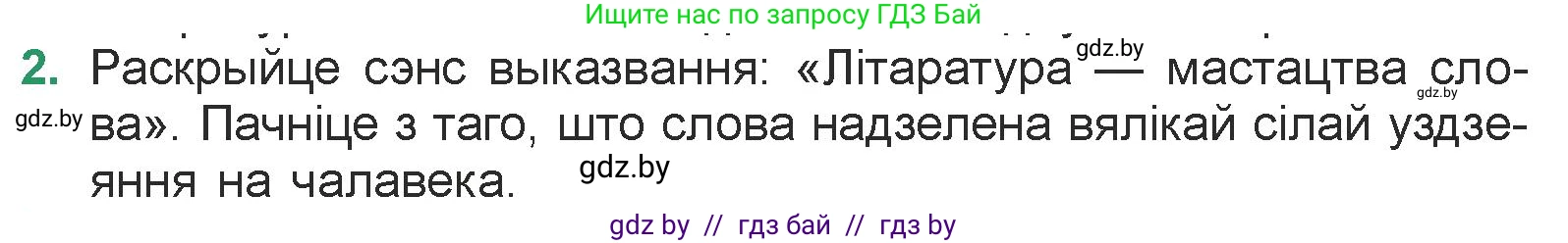 Белорусская литература (Беларуская літаратура), 7 класс Учебник, авторы: Лазарук Міхаіл Арсеньевіч, Логінава Таццяна Уладзіміраўна, Сухава Галіна Анатольеўна, издательство Нацыянальны інстытут адукацыі, Минск, 2023, салатового цвета, страница 9, номер 2, Условие