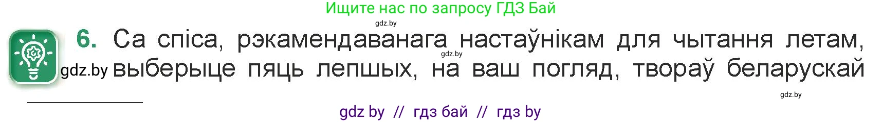 Белорусская литература (Беларуская літаратура), 7 класс Учебник, авторы: Лазарук Міхаіл Арсеньевіч, Логінава Таццяна Уладзіміраўна, Сухава Галіна Анатольеўна, издательство Нацыянальны інстытут адукацыі, Минск, 2023, салатового цвета, страница 9, номер 6, Условие