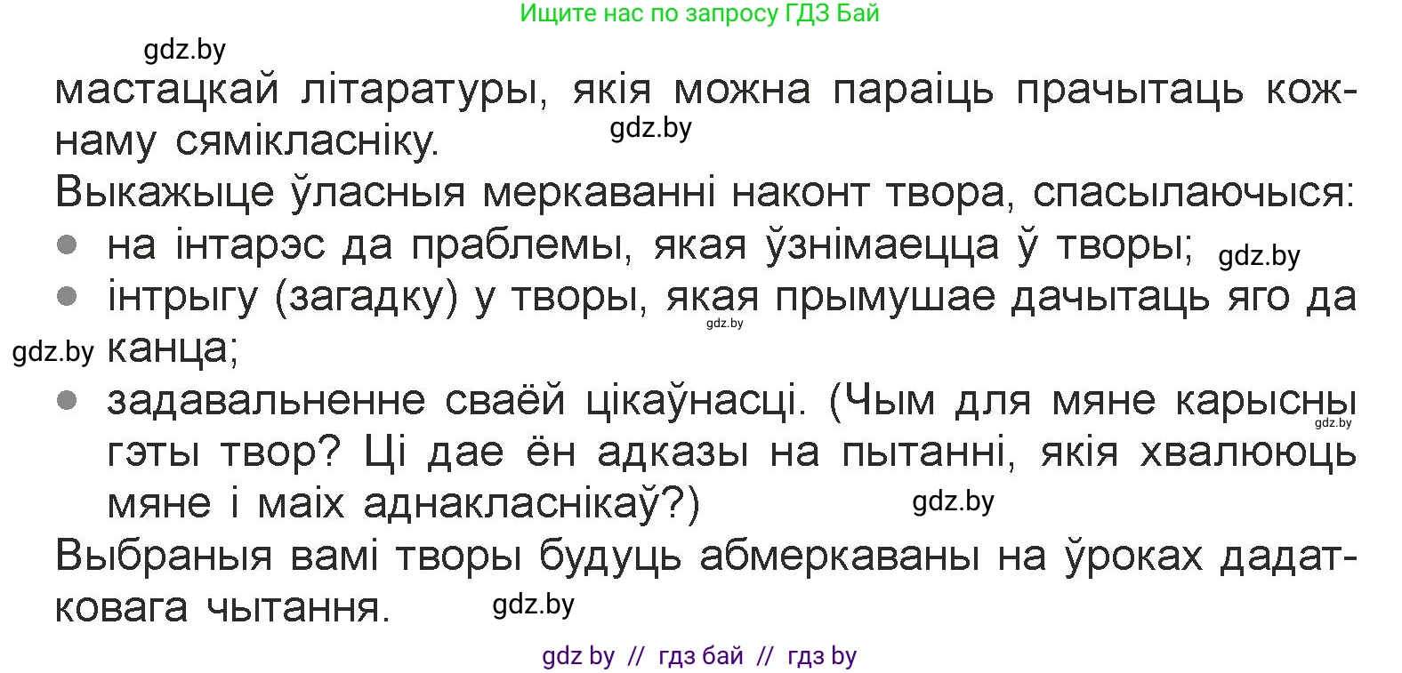Белорусская литература (Беларуская літаратура), 7 класс Учебник, авторы: Лазарук Міхаіл Арсеньевіч, Логінава Таццяна Уладзіміраўна, Сухава Галіна Анатольеўна, издательство Нацыянальны інстытут адукацыі, Минск, 2023, салатового цвета, страница 9, номер 6, Условие (продолжение 2)