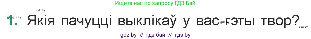 Белорусская литература (Беларуская літаратура), 7 класс Учебник, авторы: Лазарук Міхаіл Арсеньевіч, Логінава Таццяна Уладзіміраўна, Сухава Галіна Анатольеўна, издательство Нацыянальны інстытут адукацыі, Минск, 2023, салатового цвета, страница 95, номер 1, Условие