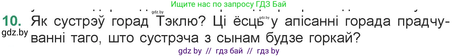 Белорусская литература (Беларуская літаратура), 7 класс Учебник, авторы: Лазарук Міхаіл Арсеньевіч, Логінава Таццяна Уладзіміраўна, Сухава Галіна Анатольеўна, издательство Нацыянальны інстытут адукацыі, Минск, 2023, салатового цвета, страница 95, номер 10, Условие