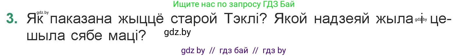 Белорусская литература (Беларуская літаратура), 7 класс Учебник, авторы: Лазарук Міхаіл Арсеньевіч, Логінава Таццяна Уладзіміраўна, Сухава Галіна Анатольеўна, издательство Нацыянальны інстытут адукацыі, Минск, 2023, салатового цвета, страница 95, номер 3, Условие