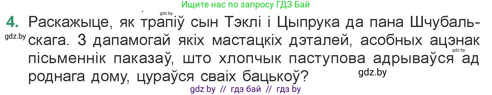 Белорусская литература (Беларуская літаратура), 7 класс Учебник, авторы: Лазарук Міхаіл Арсеньевіч, Логінава Таццяна Уладзіміраўна, Сухава Галіна Анатольеўна, издательство Нацыянальны інстытут адукацыі, Минск, 2023, салатового цвета, страница 95, номер 4, Условие