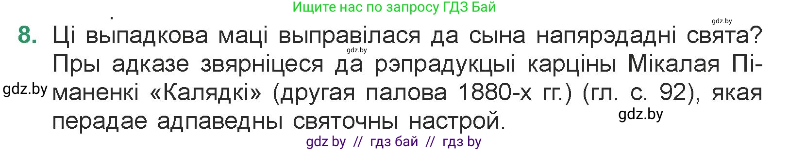 Белорусская литература (Беларуская літаратура), 7 класс Учебник, авторы: Лазарук Міхаіл Арсеньевіч, Логінава Таццяна Уладзіміраўна, Сухава Галіна Анатольеўна, издательство Нацыянальны інстытут адукацыі, Минск, 2023, салатового цвета, страница 95, номер 8, Условие