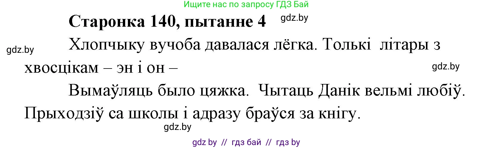 Белорусская литература (Беларуская літаратура), 7 класс Учебник, авторы: Лазарук Міхаіл Арсеньевіч, Логінава Таццяна Уладзіміраўна, Сухава Галіна Анатольеўна, издательство Нацыянальны інстытут адукацыі, Минск, 2023, салатового цвета, страница 140, номер 4, Решение