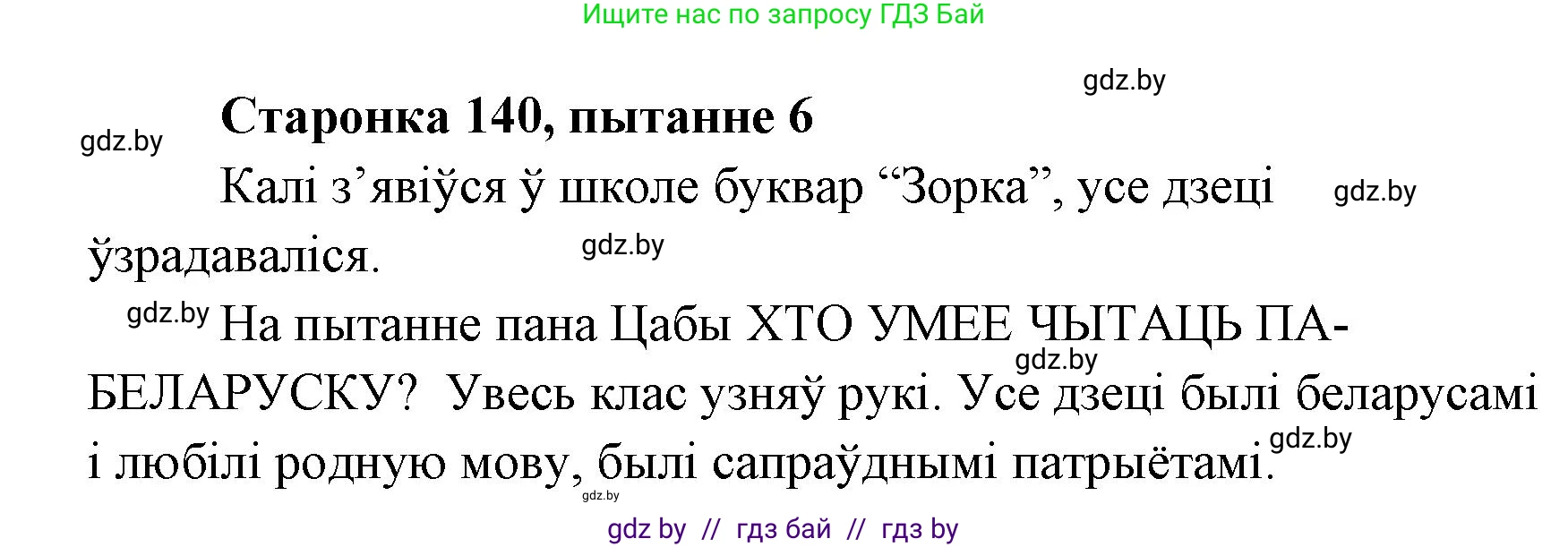 Белорусская литература (Беларуская літаратура), 7 класс Учебник, авторы: Лазарук Міхаіл Арсеньевіч, Логінава Таццяна Уладзіміраўна, Сухава Галіна Анатольеўна, издательство Нацыянальны інстытут адукацыі, Минск, 2023, салатового цвета, страница 140, номер 6, Решение