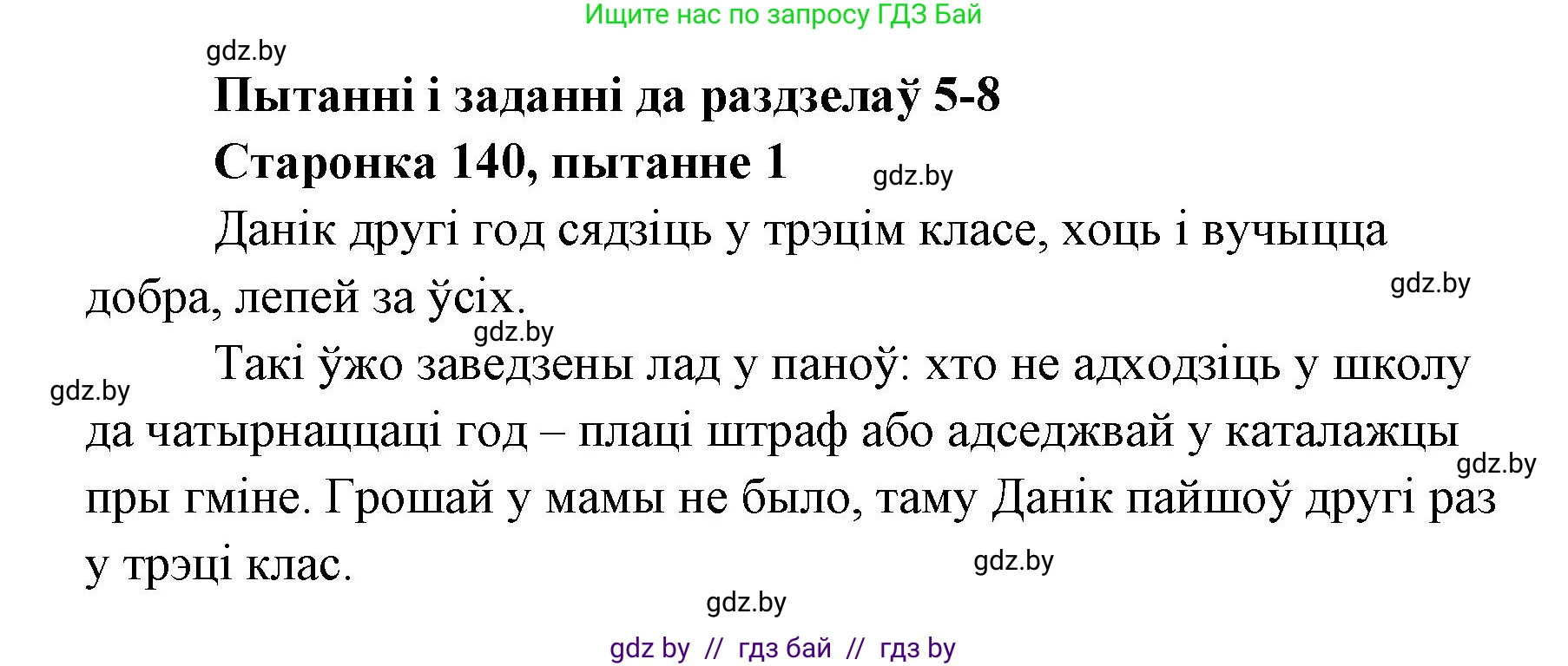 Белорусская литература (Беларуская літаратура), 7 класс Учебник, авторы: Лазарук Міхаіл Арсеньевіч, Логінава Таццяна Уладзіміраўна, Сухава Галіна Анатольеўна, издательство Нацыянальны інстытут адукацыі, Минск, 2023, салатового цвета, страница 140, номер 1, Решение