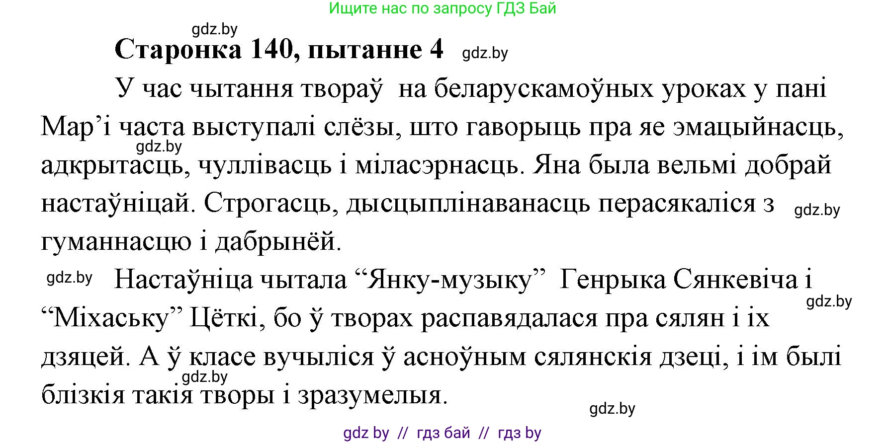 Белорусская литература (Беларуская літаратура), 7 класс Учебник, авторы: Лазарук Міхаіл Арсеньевіч, Логінава Таццяна Уладзіміраўна, Сухава Галіна Анатольеўна, издательство Нацыянальны інстытут адукацыі, Минск, 2023, салатового цвета, страница 140, номер 4, Решение