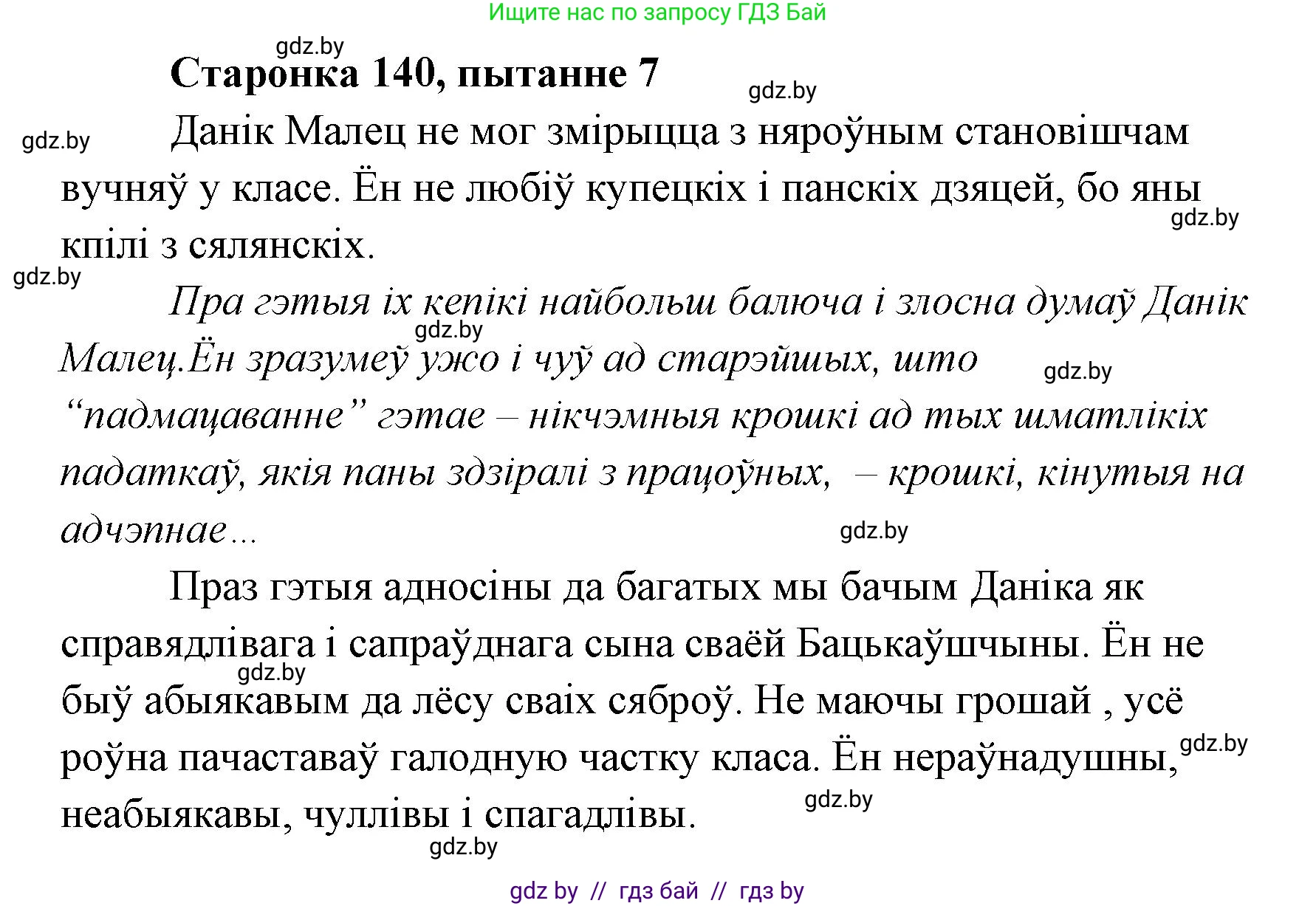 Белорусская литература (Беларуская літаратура), 7 класс Учебник, авторы: Лазарук Міхаіл Арсеньевіч, Логінава Таццяна Уладзіміраўна, Сухава Галіна Анатольеўна, издательство Нацыянальны інстытут адукацыі, Минск, 2023, салатового цвета, страница 141, номер 7, Решение