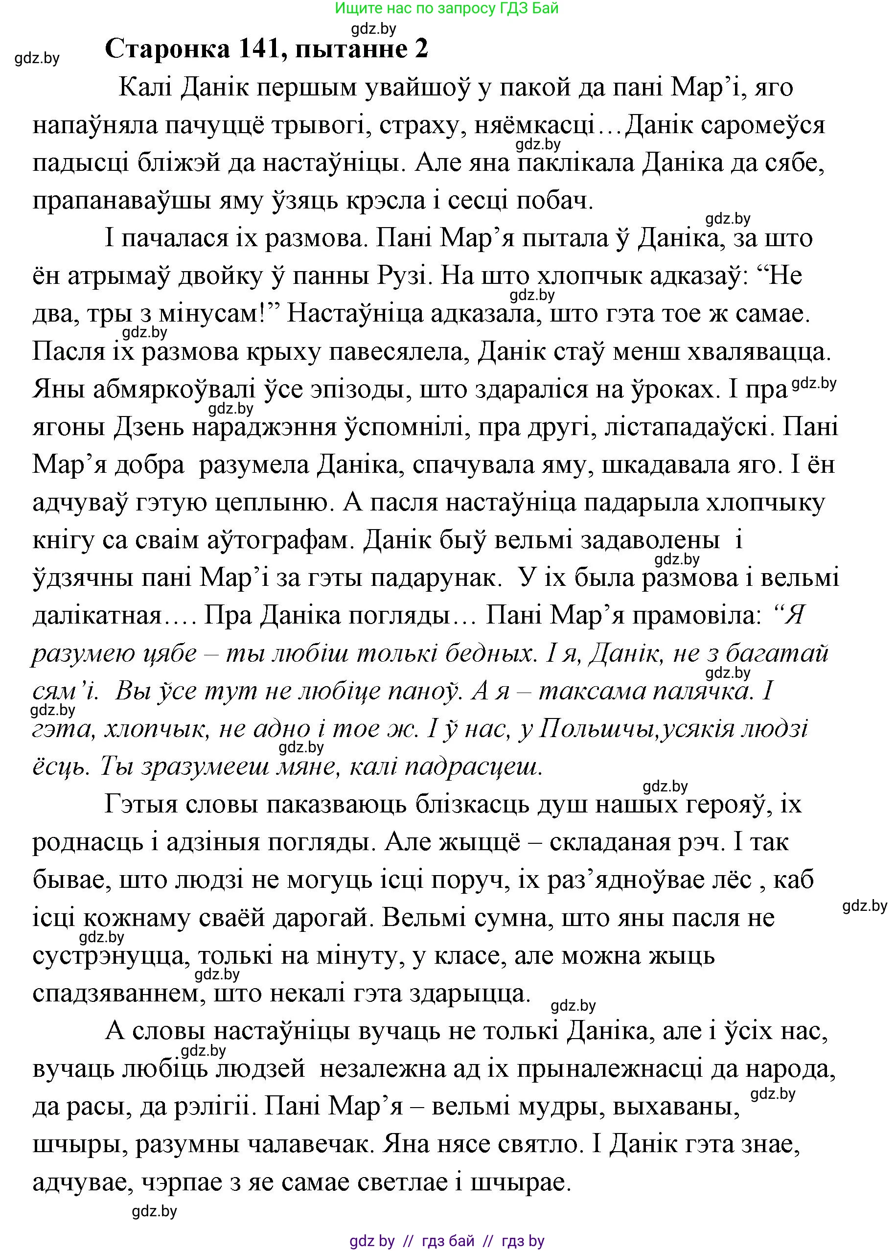 Белорусская литература (Беларуская літаратура), 7 класс Учебник, авторы: Лазарук Міхаіл Арсеньевіч, Логінава Таццяна Уладзіміраўна, Сухава Галіна Анатольеўна, издательство Нацыянальны інстытут адукацыі, Минск, 2023, салатового цвета, страница 141, номер 2, Решение