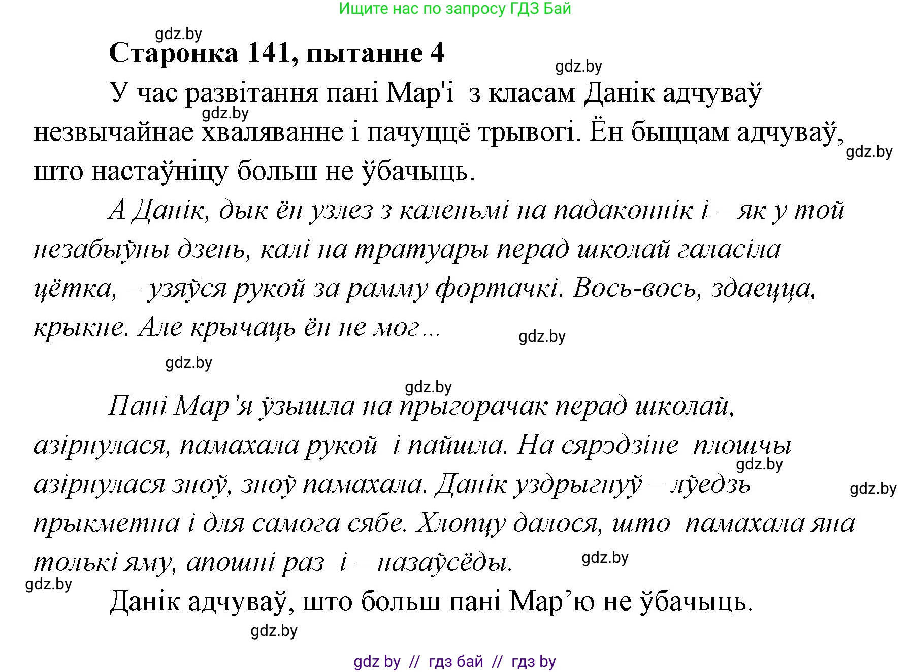 Белорусская литература (Беларуская літаратура), 7 класс Учебник, авторы: Лазарук Міхаіл Арсеньевіч, Логінава Таццяна Уладзіміраўна, Сухава Галіна Анатольеўна, издательство Нацыянальны інстытут адукацыі, Минск, 2023, салатового цвета, страница 141, номер 4, Решение