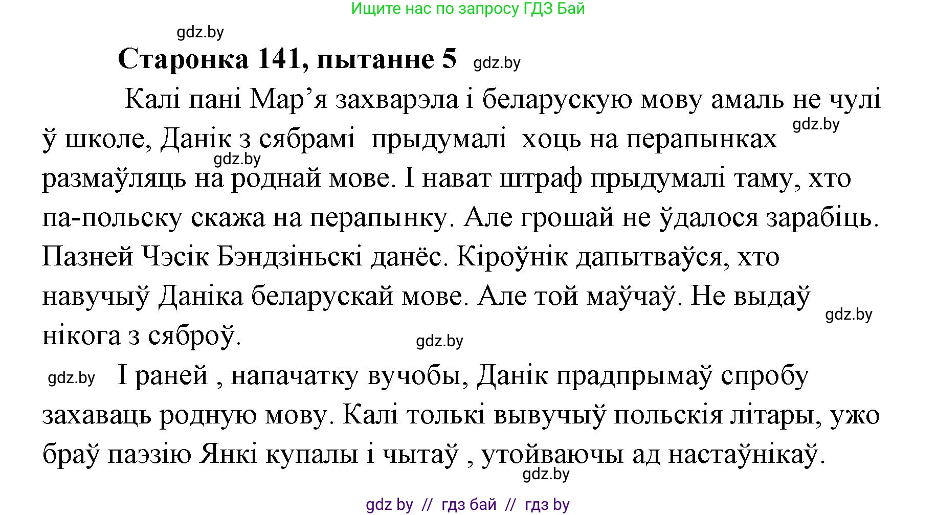 Белорусская литература (Беларуская літаратура), 7 класс Учебник, авторы: Лазарук Міхаіл Арсеньевіч, Логінава Таццяна Уладзіміраўна, Сухава Галіна Анатольеўна, издательство Нацыянальны інстытут адукацыі, Минск, 2023, салатового цвета, страница 141, номер 5, Решение