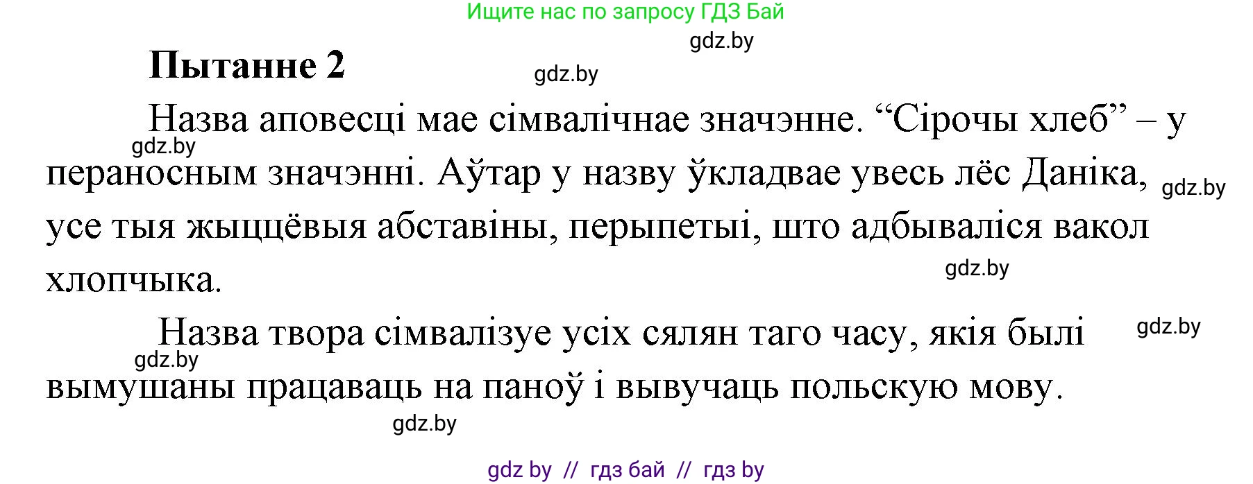 Белорусская литература (Беларуская літаратура), 7 класс Учебник, авторы: Лазарук Міхаіл Арсеньевіч, Логінава Таццяна Уладзіміраўна, Сухава Галіна Анатольеўна, издательство Нацыянальны інстытут адукацыі, Минск, 2023, салатового цвета, страница 142, номер 2, Решение
