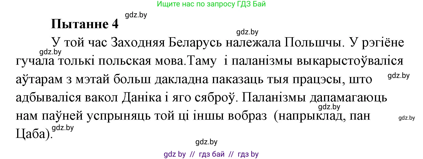 Белорусская литература (Беларуская літаратура), 7 класс Учебник, авторы: Лазарук Міхаіл Арсеньевіч, Логінава Таццяна Уладзіміраўна, Сухава Галіна Анатольеўна, издательство Нацыянальны інстытут адукацыі, Минск, 2023, салатового цвета, страница 142, номер 4, Решение