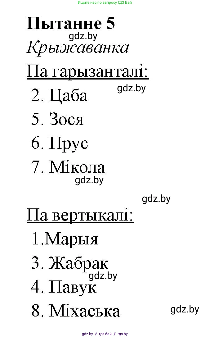 Белорусская литература (Беларуская літаратура), 7 класс Учебник, авторы: Лазарук Міхаіл Арсеньевіч, Логінава Таццяна Уладзіміраўна, Сухава Галіна Анатольеўна, издательство Нацыянальны інстытут адукацыі, Минск, 2023, салатового цвета, страница 142, номер 5, Решение