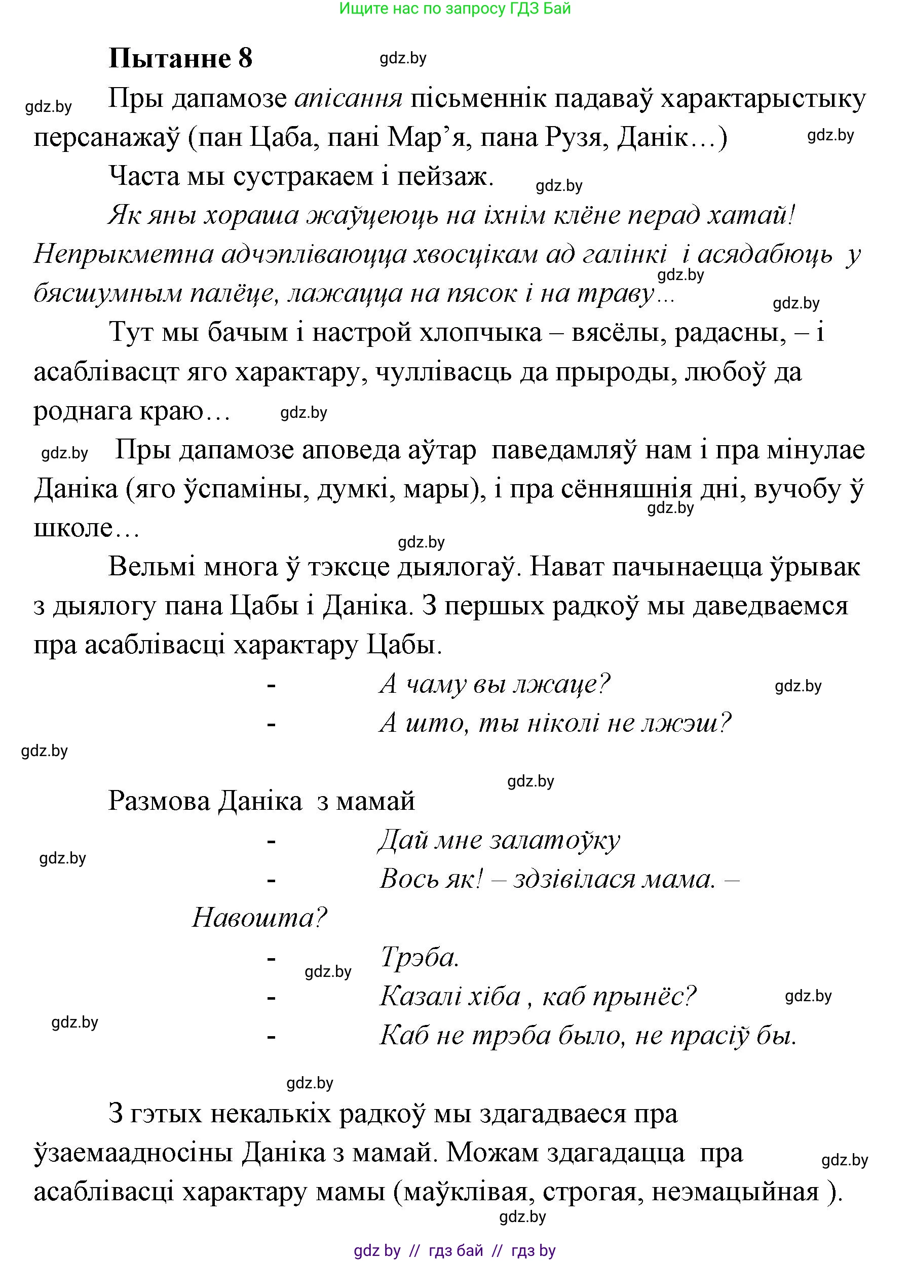 Белорусская литература (Беларуская літаратура), 7 класс Учебник, авторы: Лазарук Міхаіл Арсеньевіч, Логінава Таццяна Уладзіміраўна, Сухава Галіна Анатольеўна, издательство Нацыянальны інстытут адукацыі, Минск, 2023, салатового цвета, страница 142, номер 8, Решение
