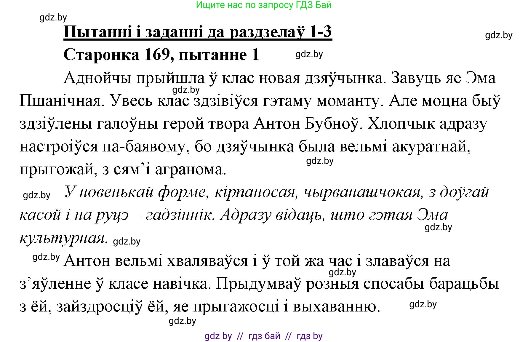 Белорусская литература (Беларуская літаратура), 7 класс Учебник, авторы: Лазарук Міхаіл Арсеньевіч, Логінава Таццяна Уладзіміраўна, Сухава Галіна Анатольеўна, издательство Нацыянальны інстытут адукацыі, Минск, 2023, салатового цвета, страница 169, номер 1, Решение