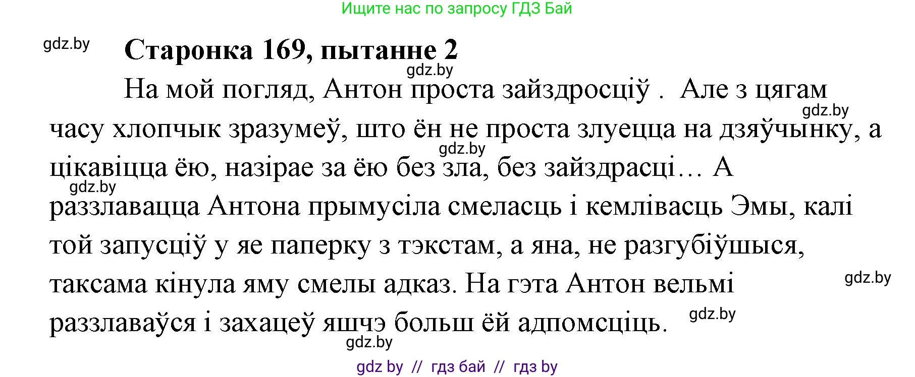 Белорусская литература (Беларуская літаратура), 7 класс Учебник, авторы: Лазарук Міхаіл Арсеньевіч, Логінава Таццяна Уладзіміраўна, Сухава Галіна Анатольеўна, издательство Нацыянальны інстытут адукацыі, Минск, 2023, салатового цвета, страница 169, номер 2, Решение