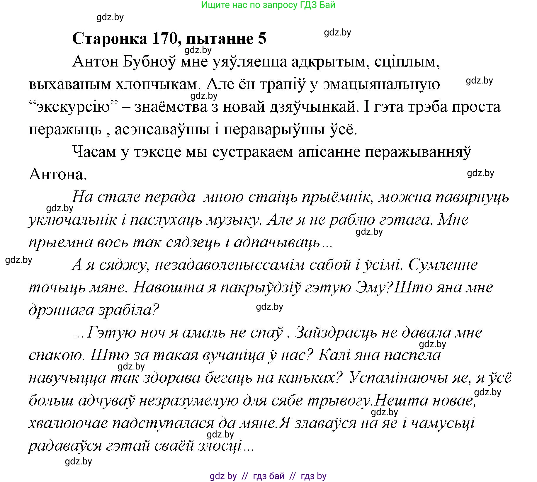 Белорусская литература (Беларуская літаратура), 7 класс Учебник, авторы: Лазарук Міхаіл Арсеньевіч, Логінава Таццяна Уладзіміраўна, Сухава Галіна Анатольеўна, издательство Нацыянальны інстытут адукацыі, Минск, 2023, салатового цвета, страница 170, номер 5, Решение