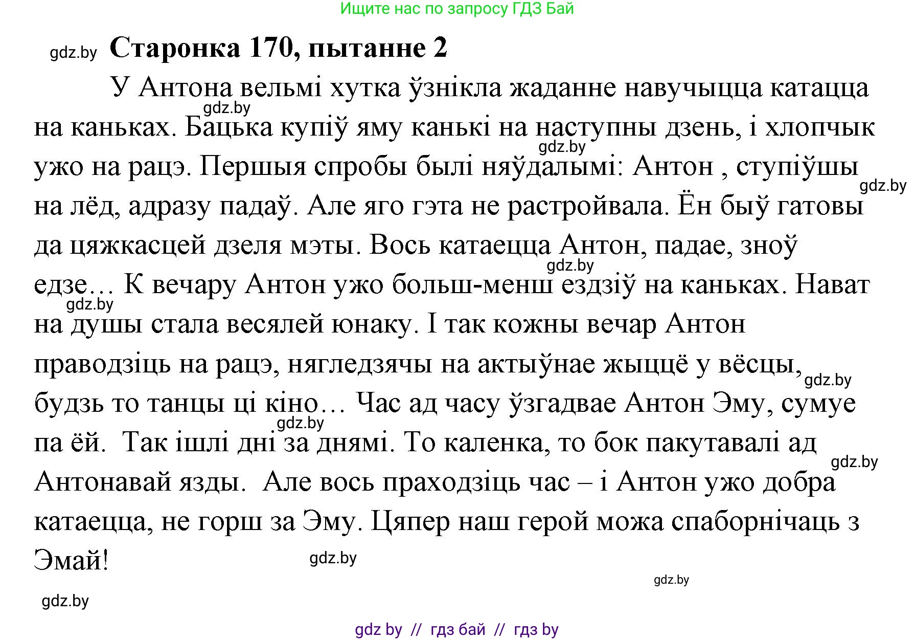 Белорусская литература (Беларуская літаратура), 7 класс Учебник, авторы: Лазарук Міхаіл Арсеньевіч, Логінава Таццяна Уладзіміраўна, Сухава Галіна Анатольеўна, издательство Нацыянальны інстытут адукацыі, Минск, 2023, салатового цвета, страница 170, номер 2, Решение