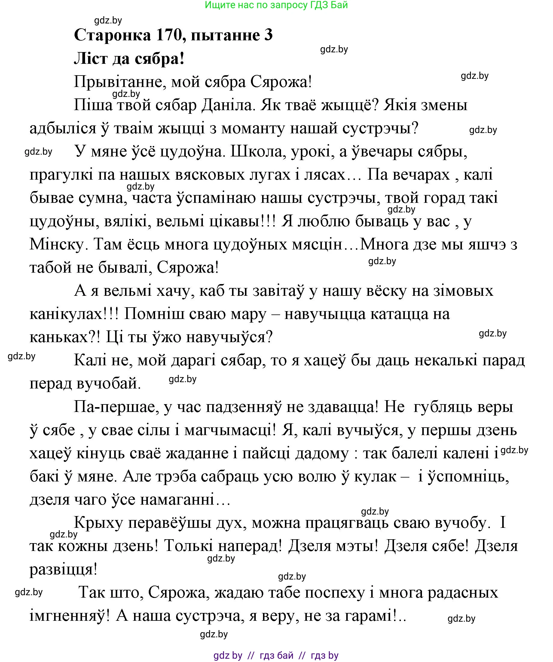 Белорусская литература (Беларуская літаратура), 7 класс Учебник, авторы: Лазарук Міхаіл Арсеньевіч, Логінава Таццяна Уладзіміраўна, Сухава Галіна Анатольеўна, издательство Нацыянальны інстытут адукацыі, Минск, 2023, салатового цвета, страница 170, номер 3, Решение