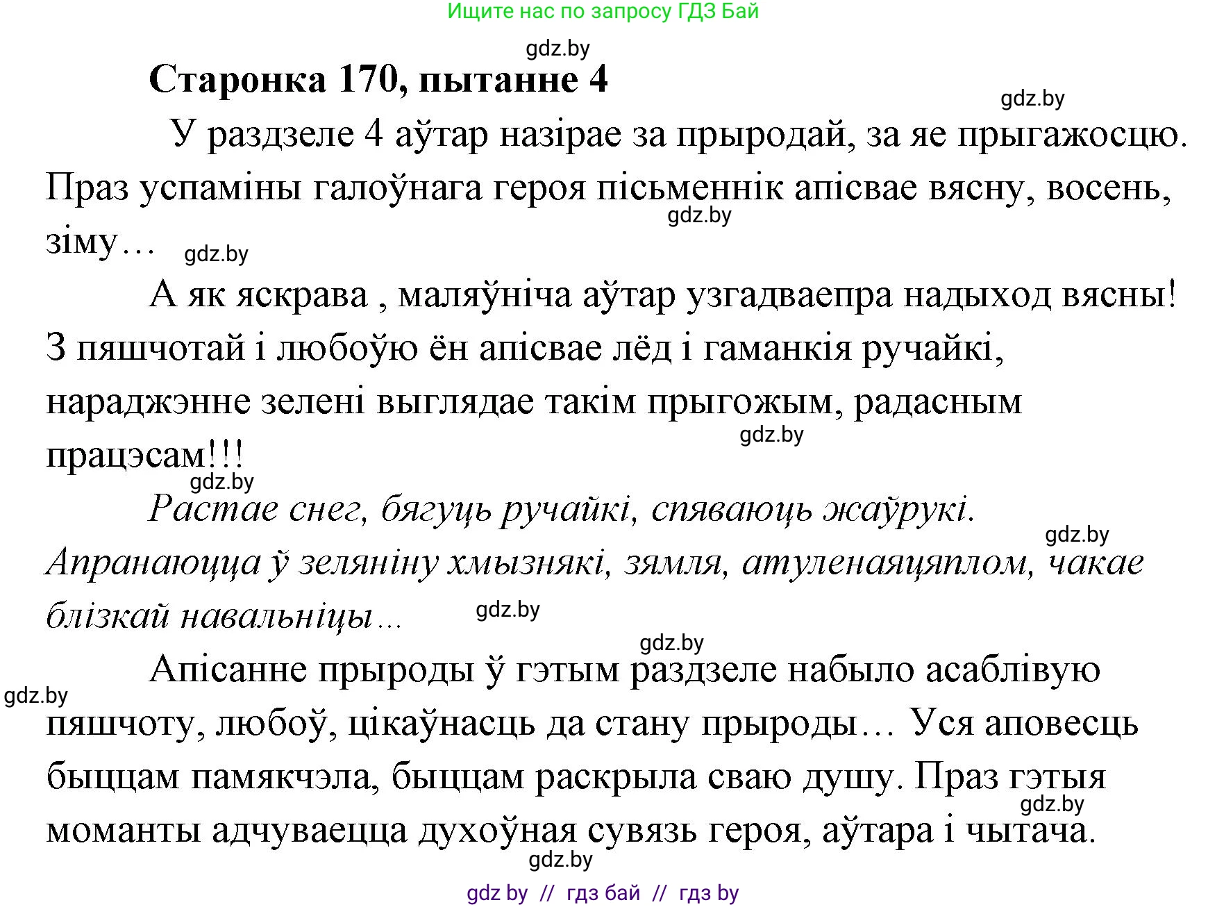 Белорусская литература (Беларуская літаратура), 7 класс Учебник, авторы: Лазарук Міхаіл Арсеньевіч, Логінава Таццяна Уладзіміраўна, Сухава Галіна Анатольеўна, издательство Нацыянальны інстытут адукацыі, Минск, 2023, салатового цвета, страница 170, номер 4, Решение