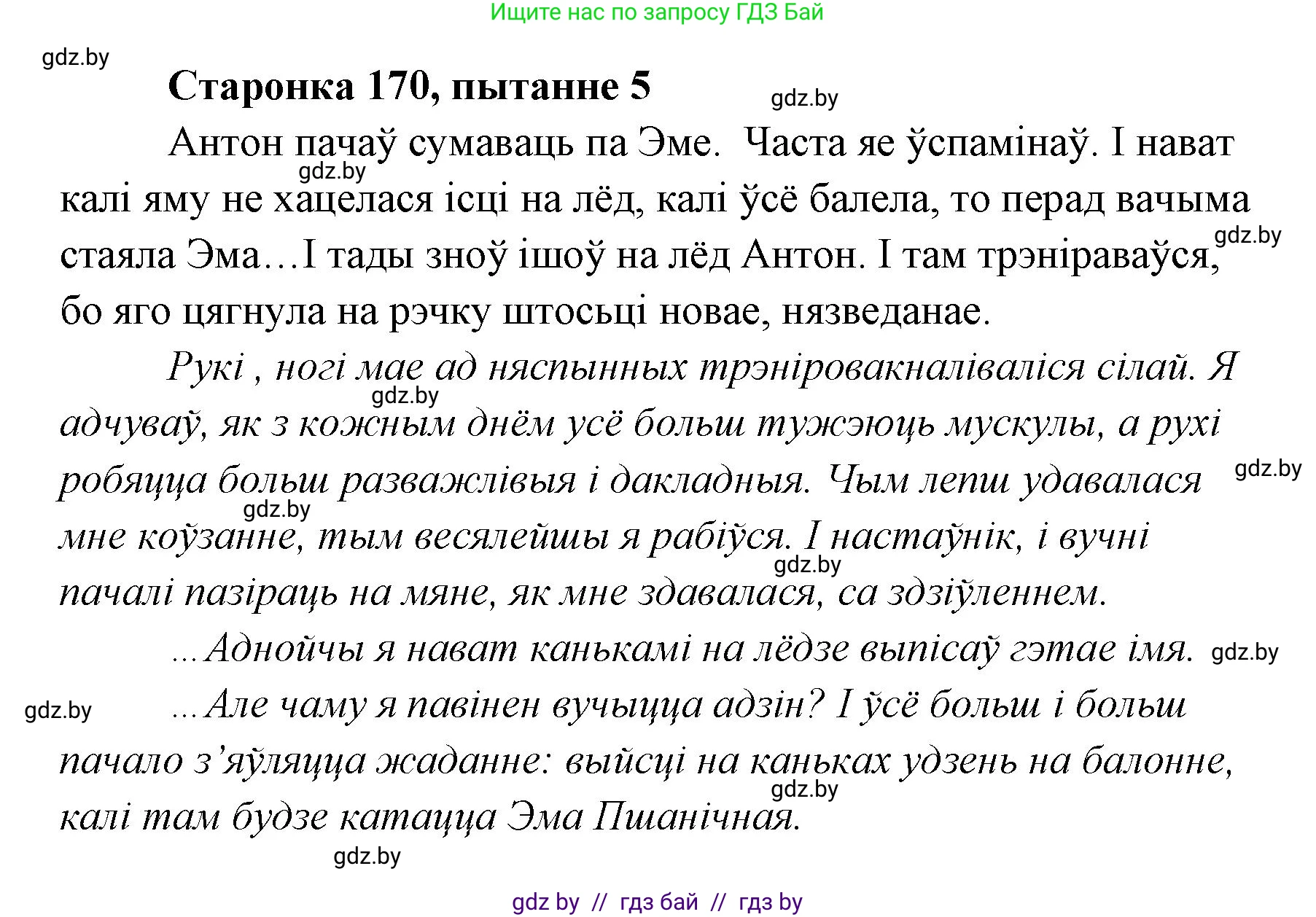 Белорусская литература (Беларуская літаратура), 7 класс Учебник, авторы: Лазарук Міхаіл Арсеньевіч, Логінава Таццяна Уладзіміраўна, Сухава Галіна Анатольеўна, издательство Нацыянальны інстытут адукацыі, Минск, 2023, салатового цвета, страница 170, номер 5, Решение