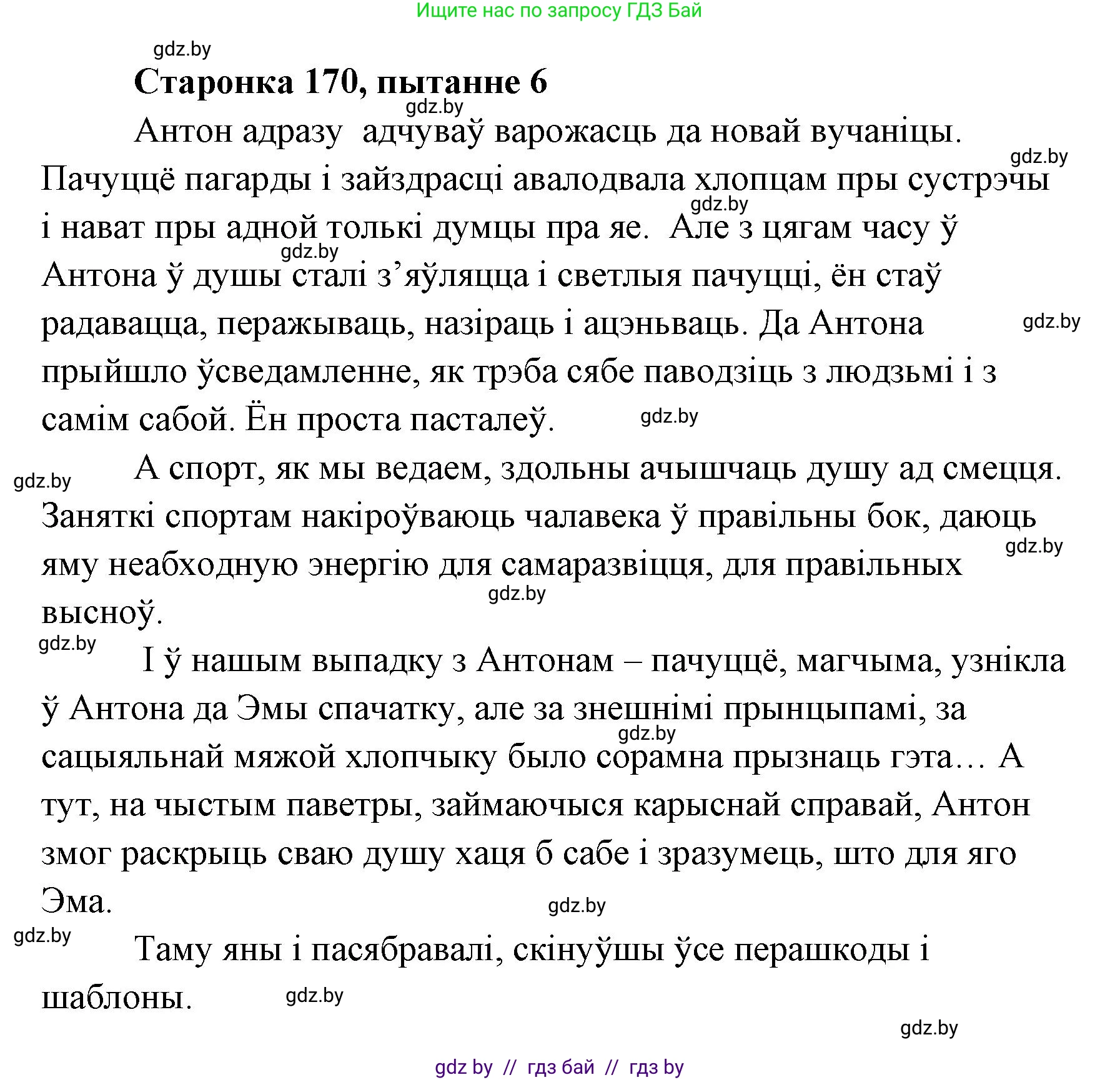 Белорусская литература (Беларуская літаратура), 7 класс Учебник, авторы: Лазарук Міхаіл Арсеньевіч, Логінава Таццяна Уладзіміраўна, Сухава Галіна Анатольеўна, издательство Нацыянальны інстытут адукацыі, Минск, 2023, салатового цвета, страница 170, номер 6, Решение
