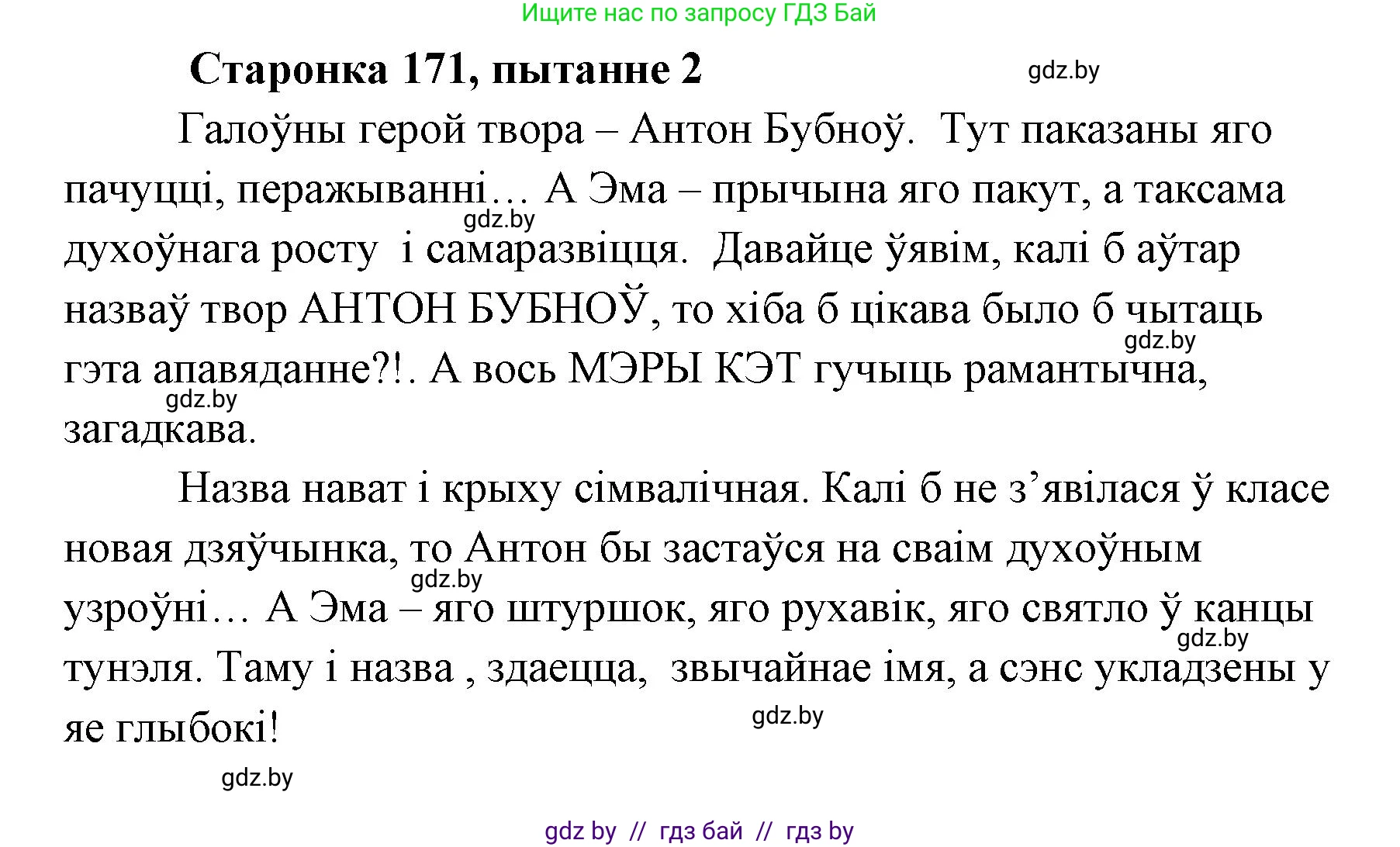 Белорусская литература (Беларуская літаратура), 7 класс Учебник, авторы: Лазарук Міхаіл Арсеньевіч, Логінава Таццяна Уладзіміраўна, Сухава Галіна Анатольеўна, издательство Нацыянальны інстытут адукацыі, Минск, 2023, салатового цвета, страница 171, номер 2, Решение