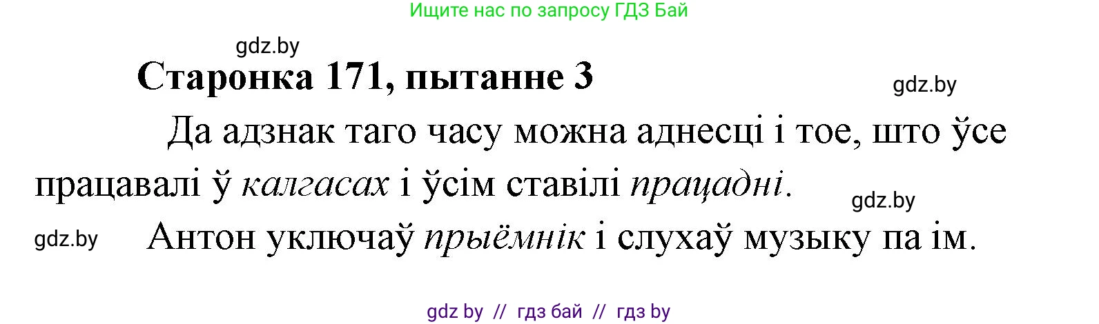 Белорусская литература (Беларуская літаратура), 7 класс Учебник, авторы: Лазарук Міхаіл Арсеньевіч, Логінава Таццяна Уладзіміраўна, Сухава Галіна Анатольеўна, издательство Нацыянальны інстытут адукацыі, Минск, 2023, салатового цвета, страница 171, номер 3, Решение