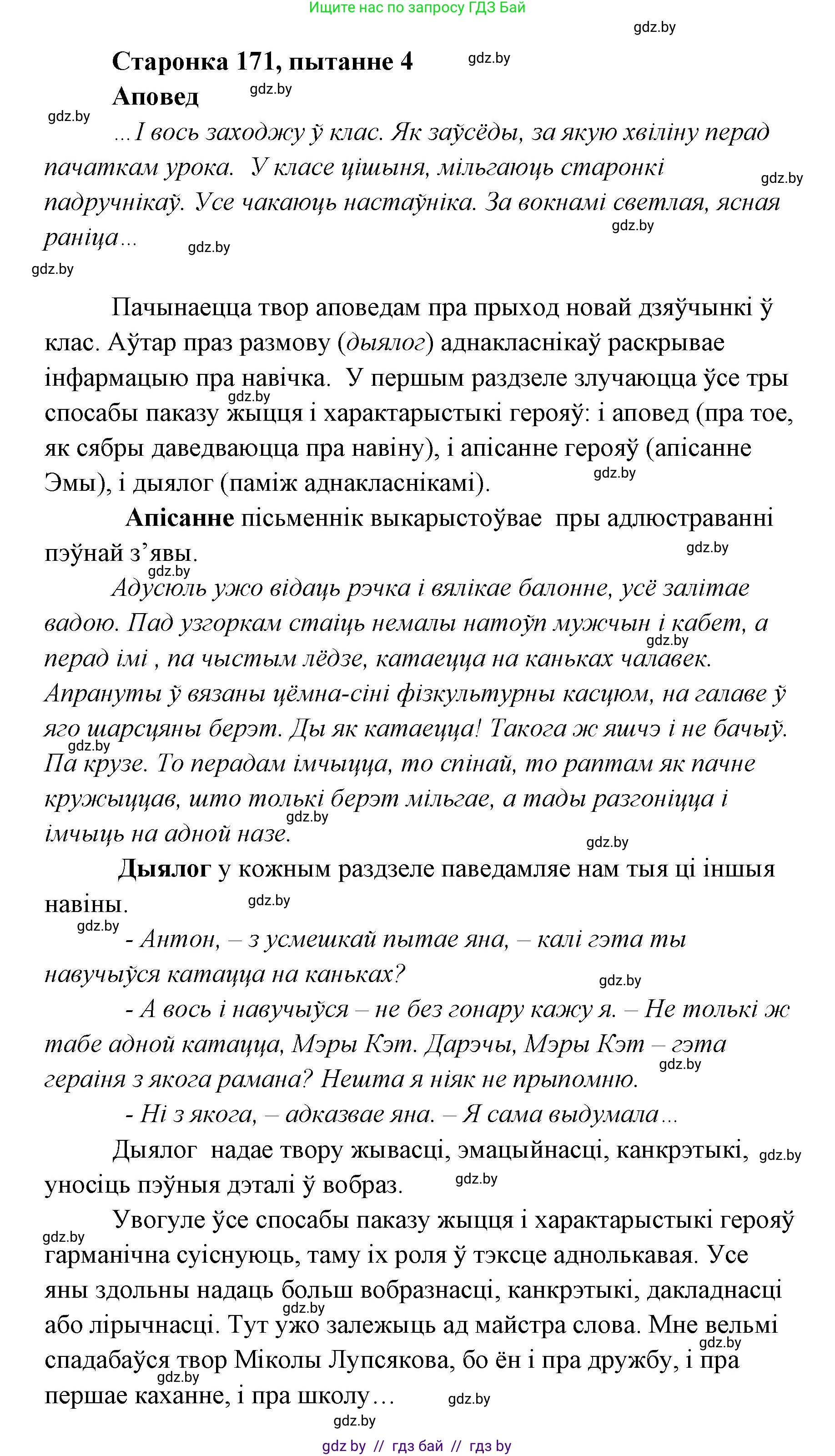 Белорусская литература (Беларуская літаратура), 7 класс Учебник, авторы: Лазарук Міхаіл Арсеньевіч, Логінава Таццяна Уладзіміраўна, Сухава Галіна Анатольеўна, издательство Нацыянальны інстытут адукацыі, Минск, 2023, салатового цвета, страница 171, номер 4, Решение