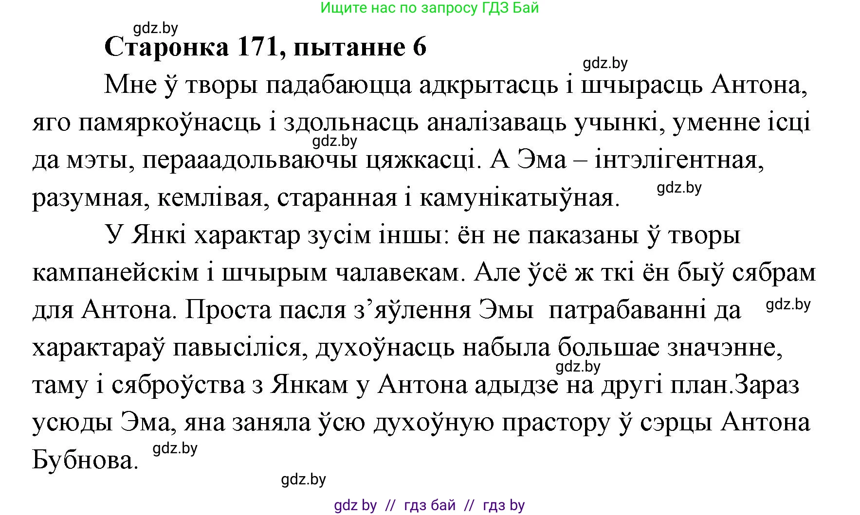 Белорусская литература (Беларуская літаратура), 7 класс Учебник, авторы: Лазарук Міхаіл Арсеньевіч, Логінава Таццяна Уладзіміраўна, Сухава Галіна Анатольеўна, издательство Нацыянальны інстытут адукацыі, Минск, 2023, салатового цвета, страница 171, номер 6, Решение