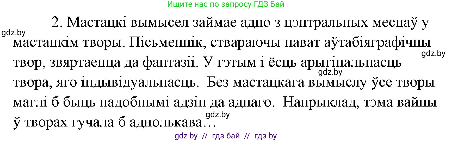 Белорусская литература (Беларуская літаратура), 7 класс Учебник, авторы: Лазарук Міхаіл Арсеньевіч, Логінава Таццяна Уладзіміраўна, Сухава Галіна Анатольеўна, издательство Нацыянальны інстытут адукацыі, Минск, 2023, салатового цвета, страница 172, номер 2, Решение