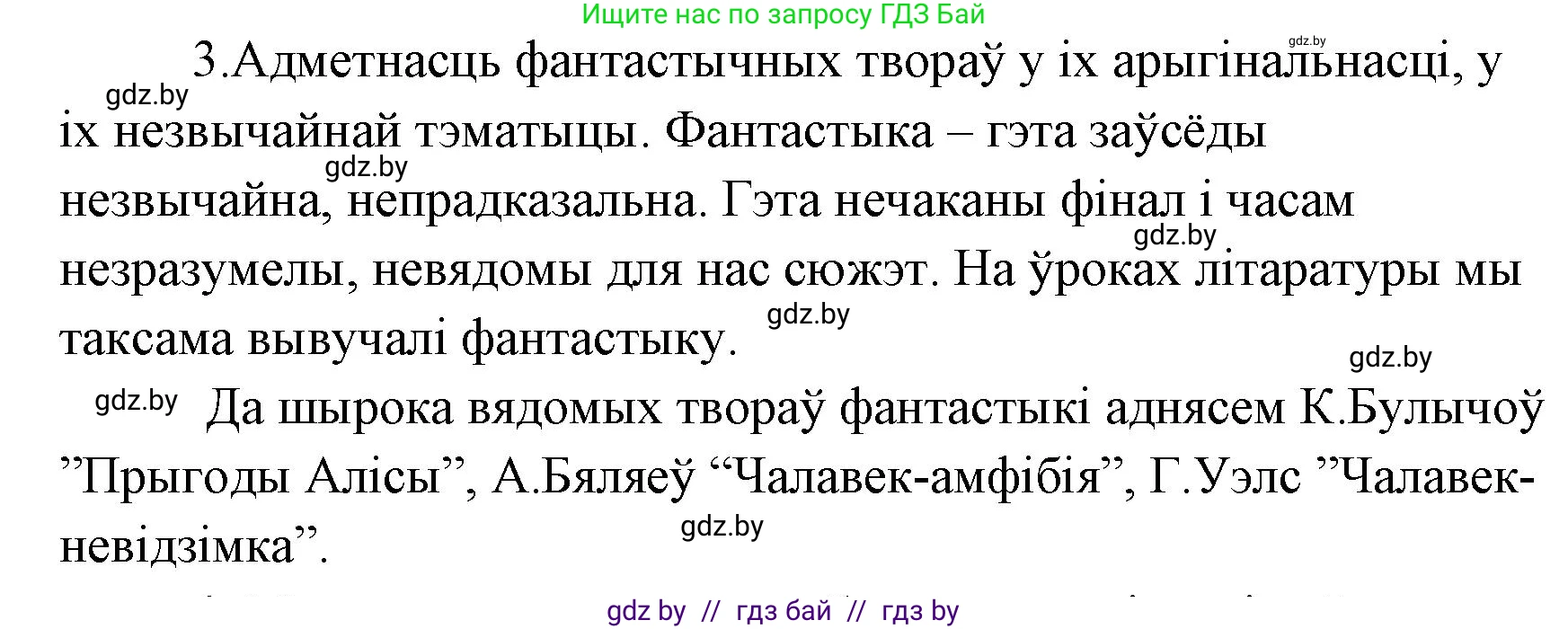 Белорусская литература (Беларуская літаратура), 7 класс Учебник, авторы: Лазарук Міхаіл Арсеньевіч, Логінава Таццяна Уладзіміраўна, Сухава Галіна Анатольеўна, издательство Нацыянальны інстытут адукацыі, Минск, 2023, салатового цвета, страница 172, номер 3, Решение