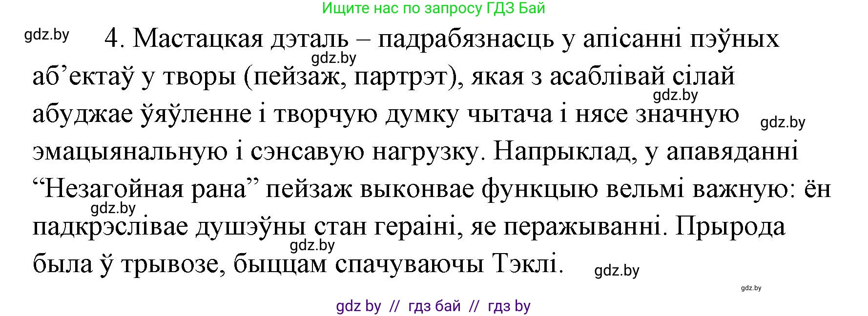 Белорусская литература (Беларуская літаратура), 7 класс Учебник, авторы: Лазарук Міхаіл Арсеньевіч, Логінава Таццяна Уладзіміраўна, Сухава Галіна Анатольеўна, издательство Нацыянальны інстытут адукацыі, Минск, 2023, салатового цвета, страница 172, номер 4, Решение