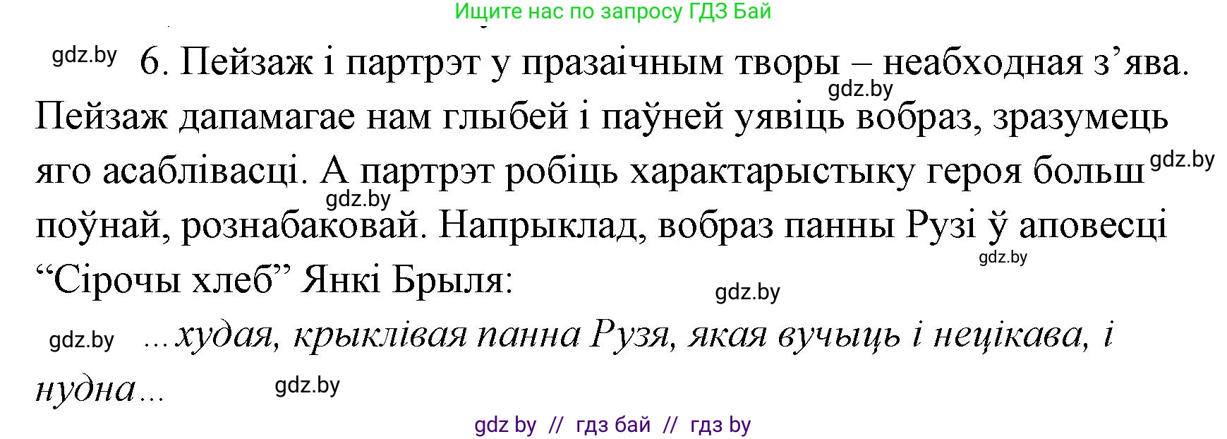 Белорусская литература (Беларуская літаратура), 7 класс Учебник, авторы: Лазарук Міхаіл Арсеньевіч, Логінава Таццяна Уладзіміраўна, Сухава Галіна Анатольеўна, издательство Нацыянальны інстытут адукацыі, Минск, 2023, салатового цвета, страница 172, номер 6, Решение