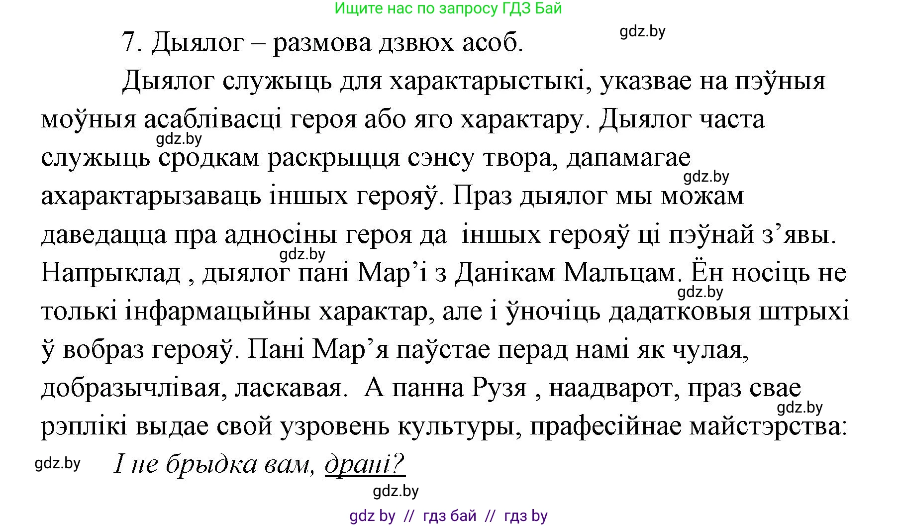 Белорусская литература (Беларуская літаратура), 7 класс Учебник, авторы: Лазарук Міхаіл Арсеньевіч, Логінава Таццяна Уладзіміраўна, Сухава Галіна Анатольеўна, издательство Нацыянальны інстытут адукацыі, Минск, 2023, салатового цвета, страница 172, номер 7, Решение