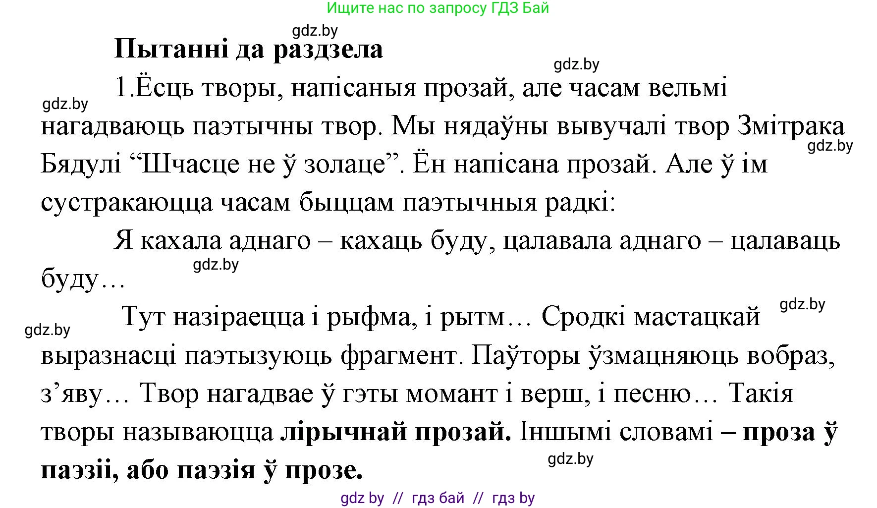 Белорусская литература (Беларуская літаратура), 7 класс Учебник, авторы: Лазарук Міхаіл Арсеньевіч, Логінава Таццяна Уладзіміраўна, Сухава Галіна Анатольеўна, издательство Нацыянальны інстытут адукацыі, Минск, 2023, салатового цвета, страница 179, номер 1, Решение
