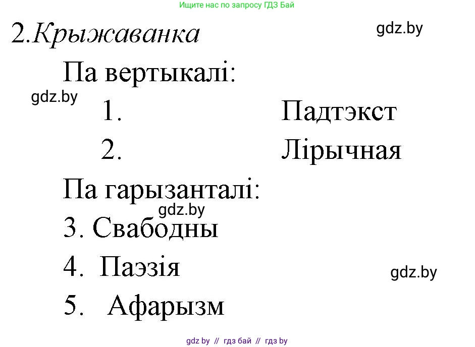 Белорусская литература (Беларуская літаратура), 7 класс Учебник, авторы: Лазарук Міхаіл Арсеньевіч, Логінава Таццяна Уладзіміраўна, Сухава Галіна Анатольеўна, издательство Нацыянальны інстытут адукацыі, Минск, 2023, салатового цвета, страница 179, номер 2, Решение