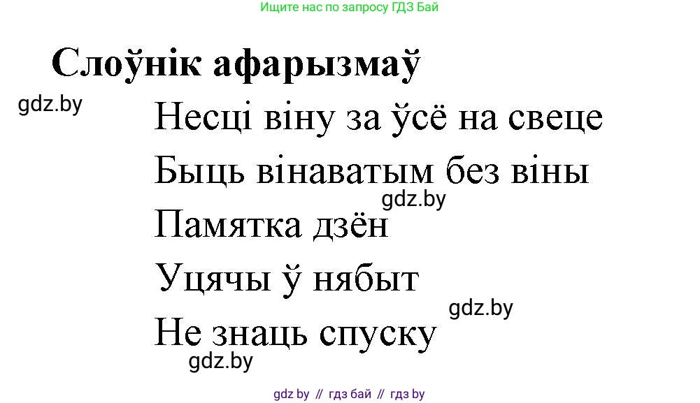 Белорусская литература (Беларуская літаратура), 7 класс Учебник, авторы: Лазарук Міхаіл Арсеньевіч, Логінава Таццяна Уладзіміраўна, Сухава Галіна Анатольеўна, издательство Нацыянальны інстытут адукацыі, Минск, 2023, салатового цвета, страница 179, номер 4, Решение