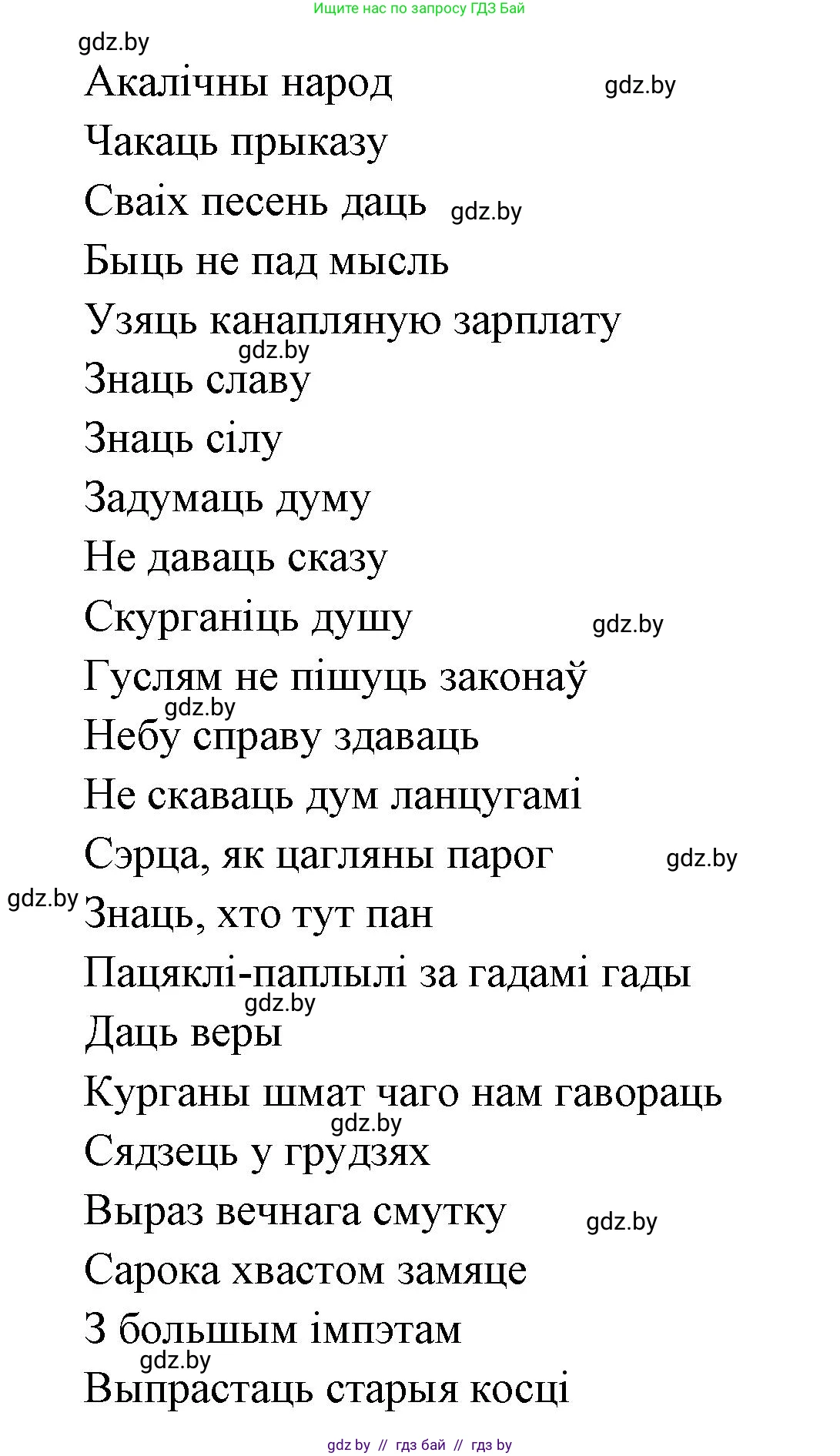 Белорусская литература (Беларуская літаратура), 7 класс Учебник, авторы: Лазарук Міхаіл Арсеньевіч, Логінава Таццяна Уладзіміраўна, Сухава Галіна Анатольеўна, издательство Нацыянальны інстытут адукацыі, Минск, 2023, салатового цвета, страница 179, номер 4, Решение (продолжение 2)