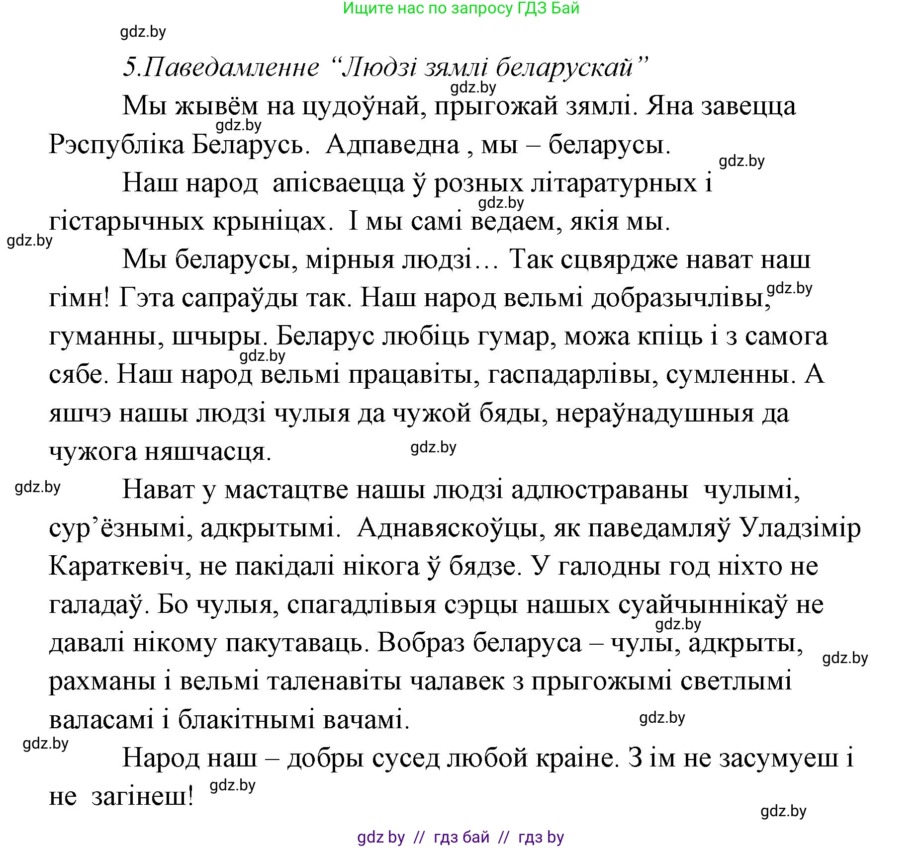 Белорусская литература (Беларуская літаратура), 7 класс Учебник, авторы: Лазарук Міхаіл Арсеньевіч, Логінава Таццяна Уладзіміраўна, Сухава Галіна Анатольеўна, издательство Нацыянальны інстытут адукацыі, Минск, 2023, салатового цвета, страница 213, номер 5, Решение