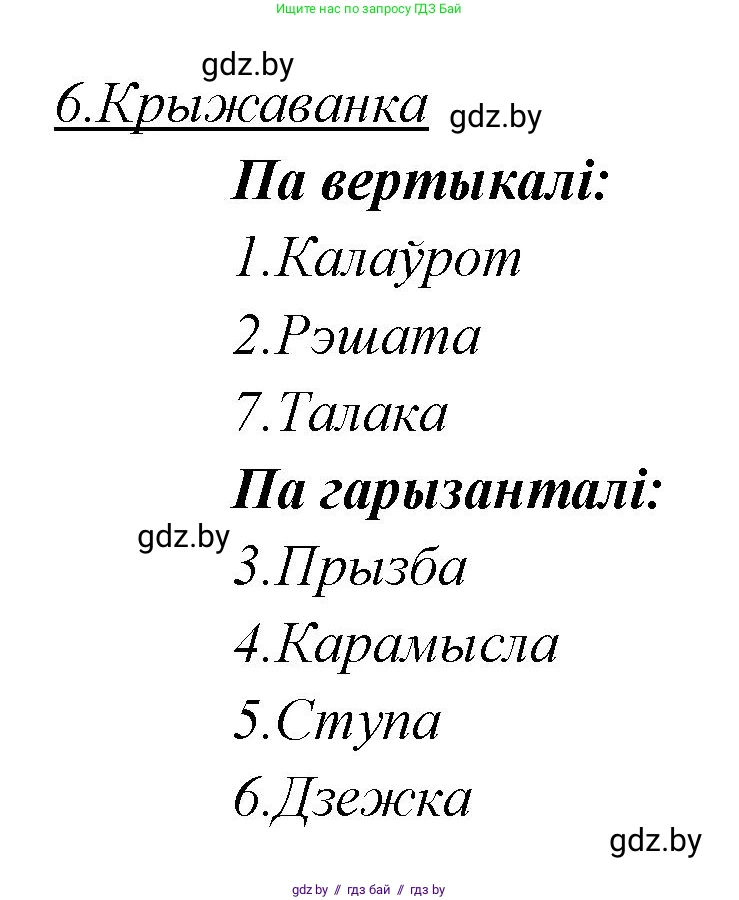 Белорусская литература (Беларуская літаратура), 7 класс Учебник, авторы: Лазарук Міхаіл Арсеньевіч, Логінава Таццяна Уладзіміраўна, Сухава Галіна Анатольеўна, издательство Нацыянальны інстытут адукацыі, Минск, 2023, салатового цвета, страница 213, номер 6, Решение