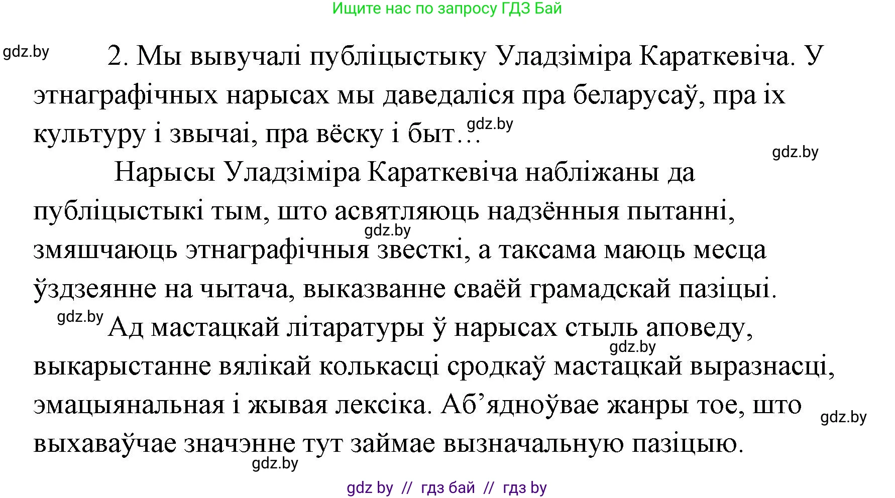 Белорусская литература (Беларуская літаратура), 7 класс Учебник, авторы: Лазарук Міхаіл Арсеньевіч, Логінава Таццяна Уладзіміраўна, Сухава Галіна Анатольеўна, издательство Нацыянальны інстытут адукацыі, Минск, 2023, салатового цвета, страница 243, номер 2, Решение