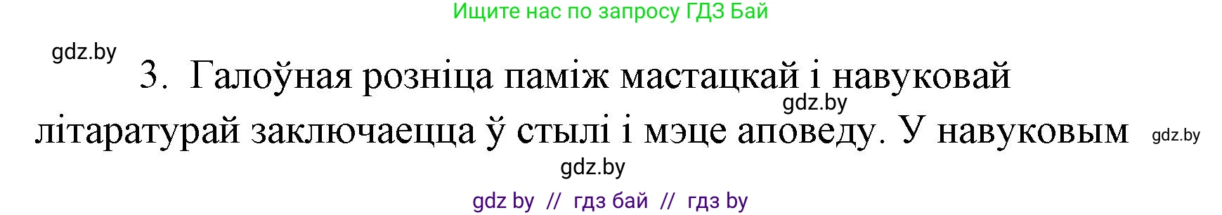 Белорусская литература (Беларуская літаратура), 7 класс Учебник, авторы: Лазарук Міхаіл Арсеньевіч, Логінава Таццяна Уладзіміраўна, Сухава Галіна Анатольеўна, издательство Нацыянальны інстытут адукацыі, Минск, 2023, салатового цвета, страница 244, номер 3, Решение