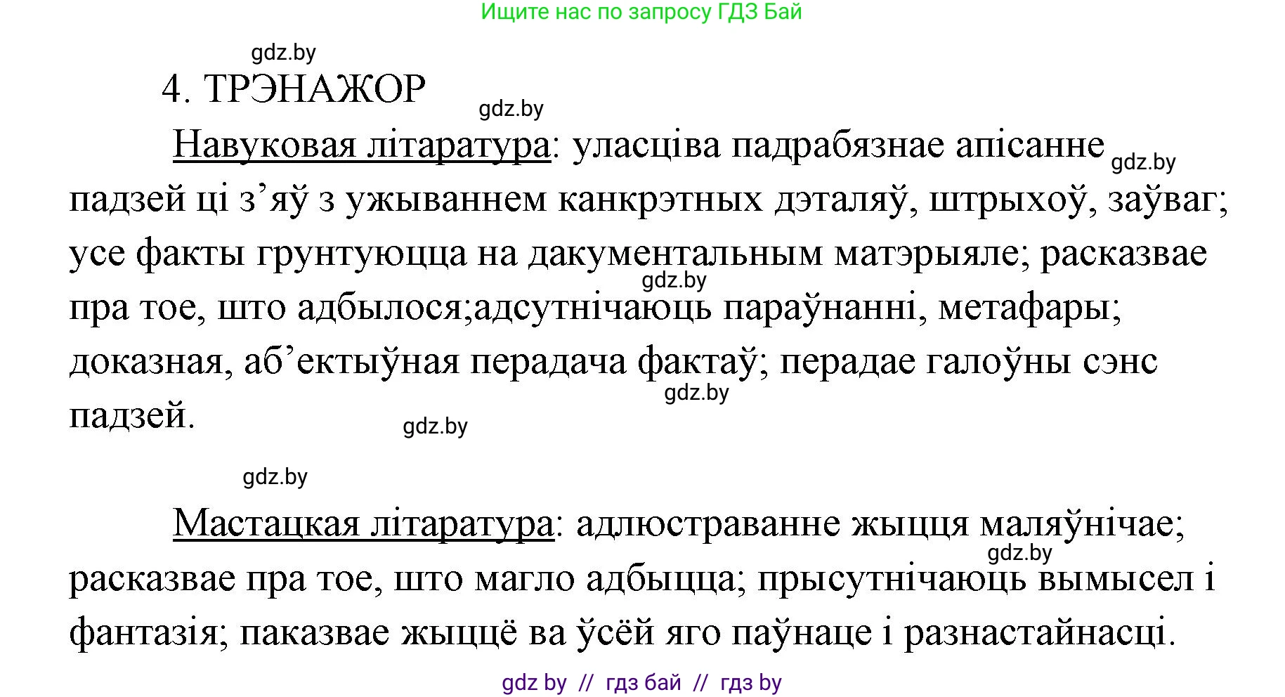 Белорусская литература (Беларуская літаратура), 7 класс Учебник, авторы: Лазарук Міхаіл Арсеньевіч, Логінава Таццяна Уладзіміраўна, Сухава Галіна Анатольеўна, издательство Нацыянальны інстытут адукацыі, Минск, 2023, салатового цвета, страница 244, номер 4, Решение
