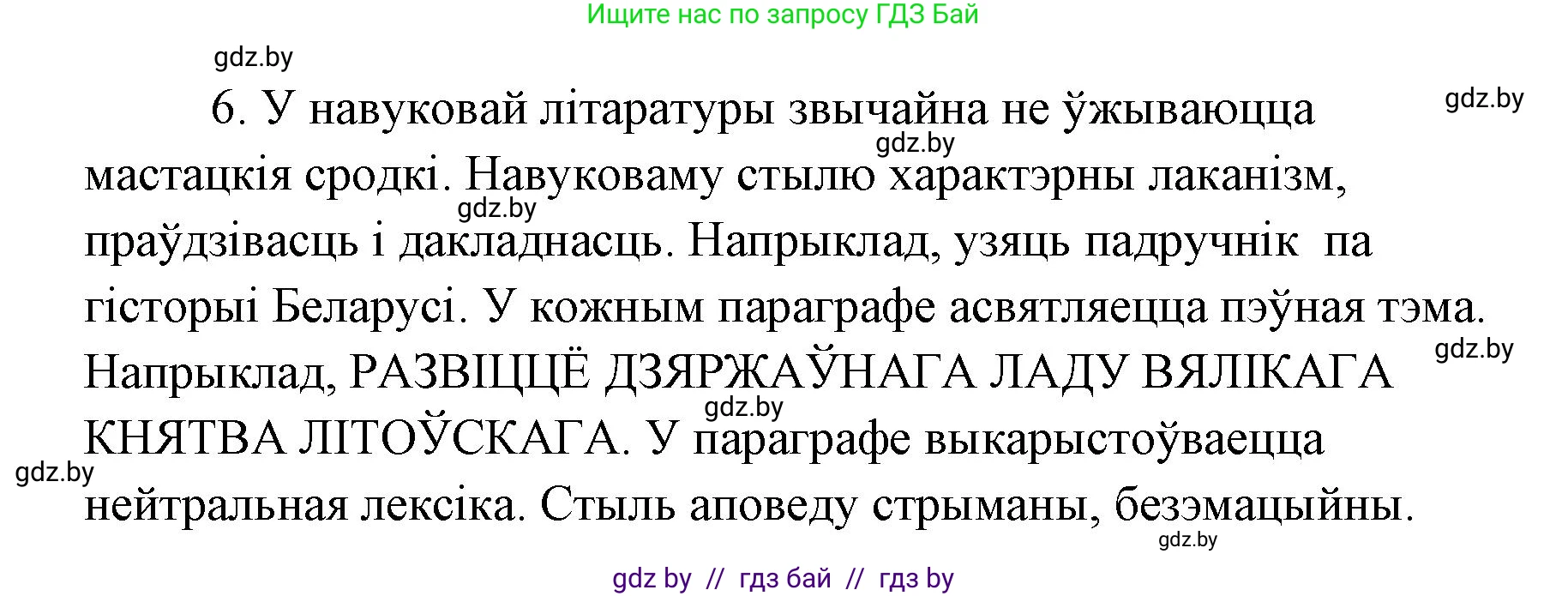 Белорусская литература (Беларуская літаратура), 7 класс Учебник, авторы: Лазарук Міхаіл Арсеньевіч, Логінава Таццяна Уладзіміраўна, Сухава Галіна Анатольеўна, издательство Нацыянальны інстытут адукацыі, Минск, 2023, салатового цвета, страница 244, номер 6, Решение