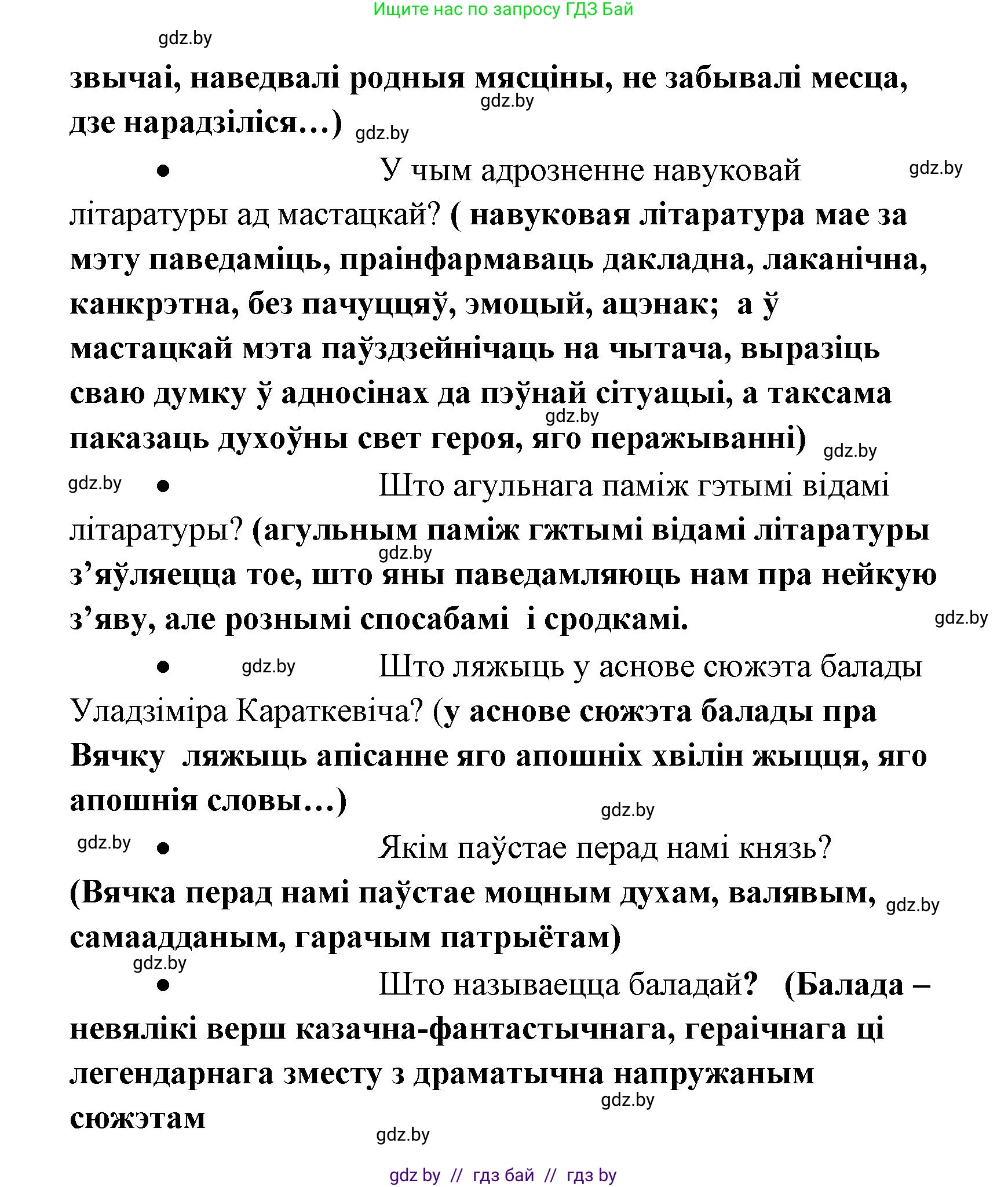 Белорусская литература (Беларуская літаратура), 7 класс Учебник, авторы: Лазарук Міхаіл Арсеньевіч, Логінава Таццяна Уладзіміраўна, Сухава Галіна Анатольеўна, издательство Нацыянальны інстытут адукацыі, Минск, 2023, салатового цвета, страница 244, номер 7, Решение (продолжение 2)