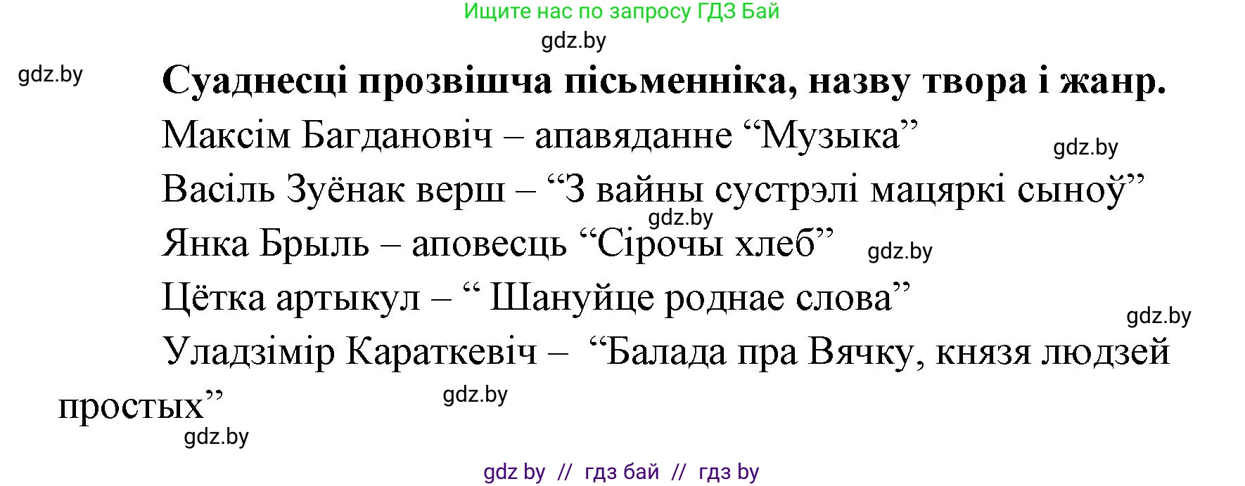 Белорусская литература (Беларуская літаратура), 7 класс Учебник, авторы: Лазарук Міхаіл Арсеньевіч, Логінава Таццяна Уладзіміраўна, Сухава Галіна Анатольеўна, издательство Нацыянальны інстытут адукацыі, Минск, 2023, салатового цвета, страница 244, номер 9, Решение (продолжение 2)