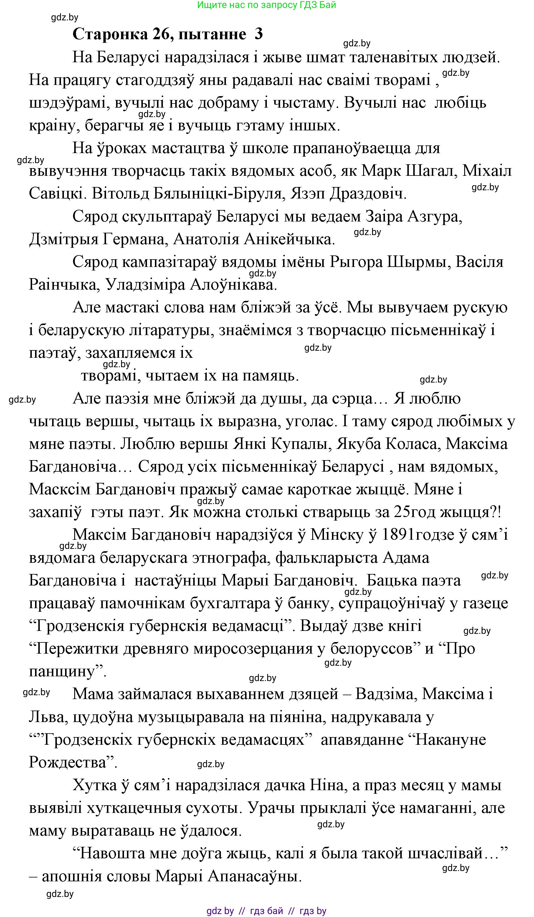 Белорусская литература (Беларуская літаратура), 7 класс Учебник, авторы: Лазарук Міхаіл Арсеньевіч, Логінава Таццяна Уладзіміраўна, Сухава Галіна Анатольеўна, издательство Нацыянальны інстытут адукацыі, Минск, 2023, салатового цвета, страница 26, номер 3, Решение